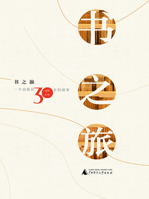 cover image of 书之旅